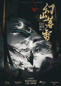 剧本杀幻山暮雪复盘